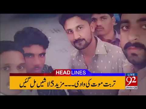 92 News HD Plus Headlines 03:00 PM- 18 November 2017 - 92NewsHDPlus
