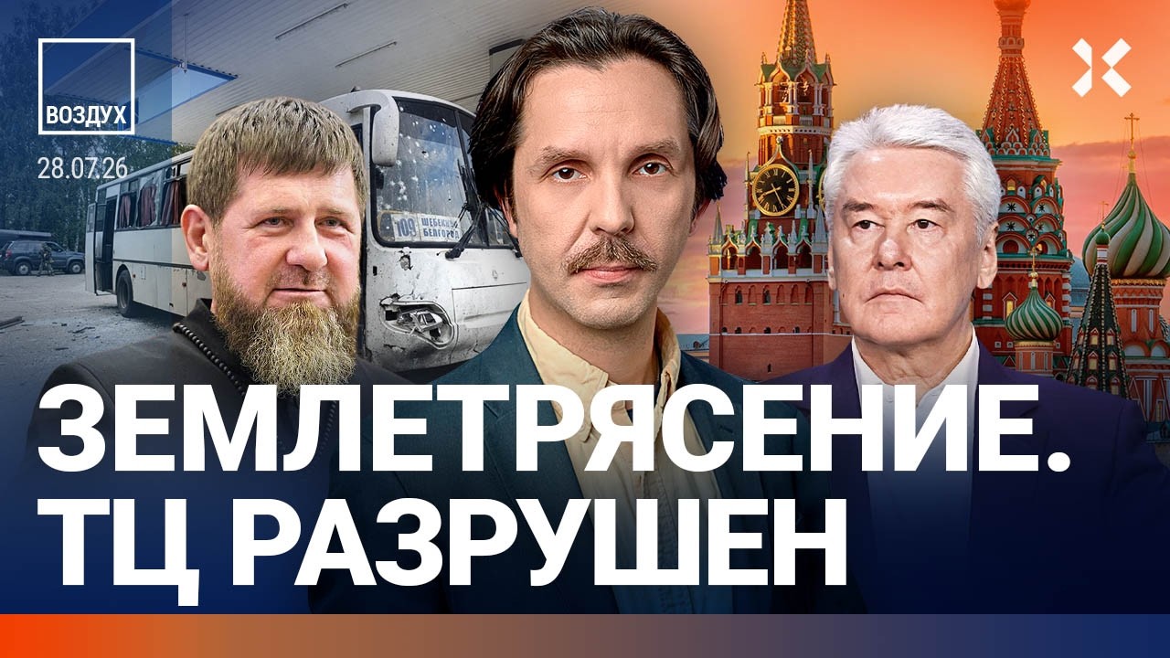 Взрывы в Подмосковье. По Москве ударят ракетами. Наводнение в Тюмени. Пожар в