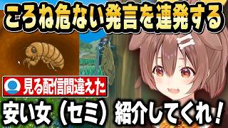 ころね、ちょっと危ない発言連発でリスナーもツッコミが追いつかない【ホロライブ 切り抜き/戌神ころね】