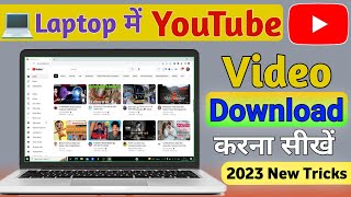 Laptop me Youtube video kaise download Kare || how to download Youtube