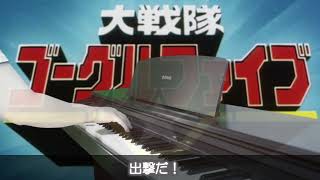 Download lagu [piano] Shutsugeki! Goggle Robo/Dai Sentai GoggleV Insert song mp3
