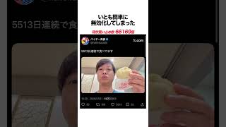 551買い占めニキに関する雑学