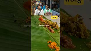 ഒരു ഉഗ്രൻ സദ്യ കഴിച്ചാലോ 🔥🔥 #trending #food #viral #lunch #sadya #kollam