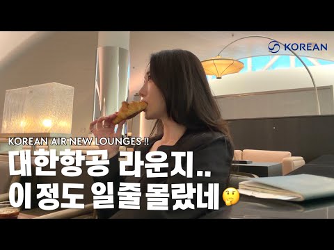 대한항공 인천공항 신규 라운지 리뷰: 프레스티지 라운지 탐방