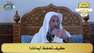 330 - كيف تحفظ أيمانك؟ - عثمان الخميس