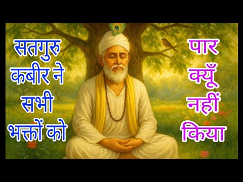 माया से मुक्त होने के लिए गृहस्थी क्यूँ जरूरी है  ।।  Sermon of Sant Kabir by Bhai Braham Prakash
