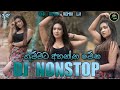 New Sinhala Songs Old Sinhala Songs පැරනිගීත එකදිගට Old Hit Dj Nonstop S