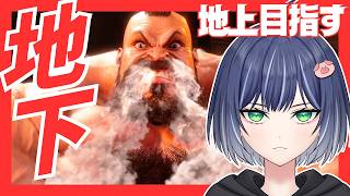 【スト６】MR1386の地下から抜け出す！ザンギエフ！ランクマ配信　#ゲーム実況 #ストリートファイター6 #gaming ＃豚咲あおい＃新人vtuber