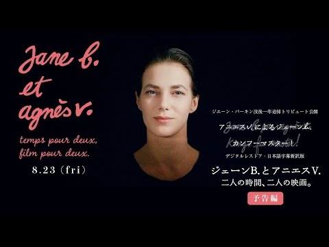 ジェーン・バーキンのプロフィール・出演作品 | Filmarks