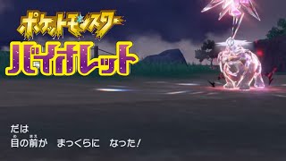 【ポケモンSV】#8 初めての敗北