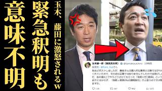 【国民民主党の終わりの始まり】決定的な証拠を突きつけられても謝罪できない玉木氏の異常性…嘘とマウントに溺れたかつての現実路線の崩壊【考察・解説・社会反応】