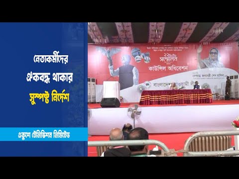 সফল কাউন্সিল হয়েছে