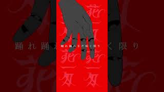 「花一匁」妖怪シリーズ「ダイダラ」「獅子舞」