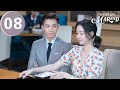 ENG SUB | Once We Get Married | 只是结婚的关系| EP08 | Wang Yuwen, Wang Ziqi