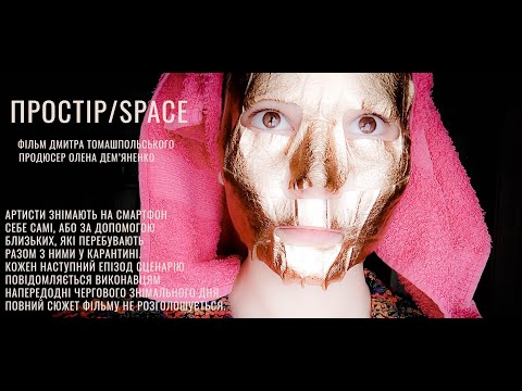 Трейлер Простір