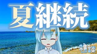 毎日投稿っていつまでだっけ……？【ひとくち雑談】【t#070】