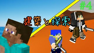 【Minecraft】みんなでレルム！！第4回