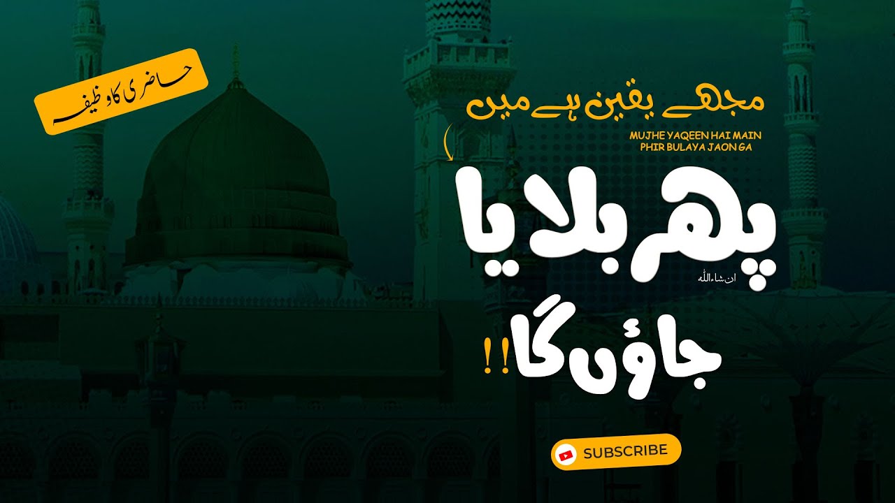Hajj Umrah Par Jane Ka Wazifa | Wazifa For Going Hajj | Mujhe Yaqeen Hai Main Phir Bulaya Jaon Ga