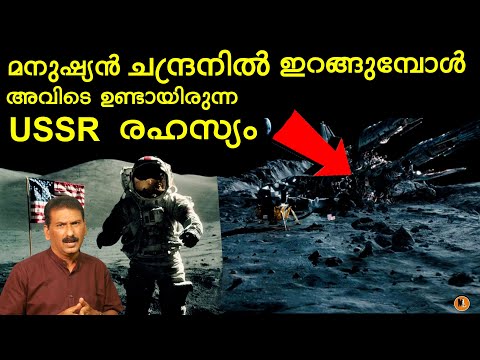 അമേരിക്കയുടെ ആം സ്ട്രോങ്ങ് ചന്ദ്രനിൽ ഇറങ്ങുമ്പോൾ റഷ്യയുടെ പേടകം ചന്ദ്രനിൽ| MLIFE DAILY |Thriller