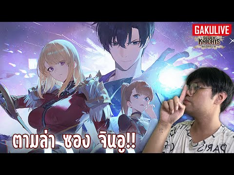 พี่คางแหลมมาทั้งที จะไม่มีคงไม่ได้ Seven Knights Re:BIRTH