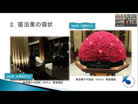 第7回リレー動画「ホテルと旅館の魅力×可能性」（内田 彩）
