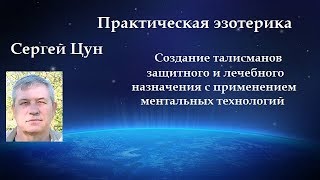 Консультации.Талисман защиты от порч.