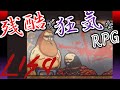 16 サタン【lisa the painful】るじくに自由に実況