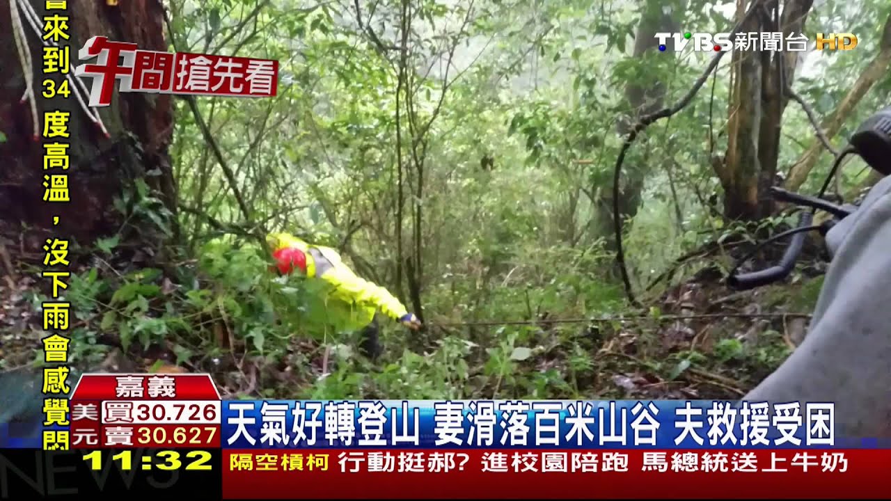 滑！婦跌落百米山谷　消防人員冒雨搶救