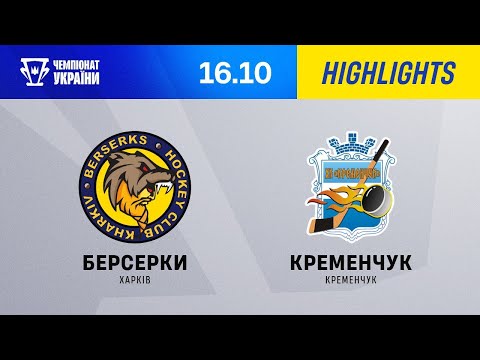 Берсерки - Кременчук. Огляд матчу