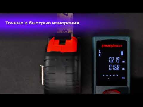 Лазерная рулетка Ermenrich Reel GK60