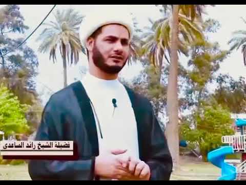 شيخ رائد الساعدي … أخلاقيات