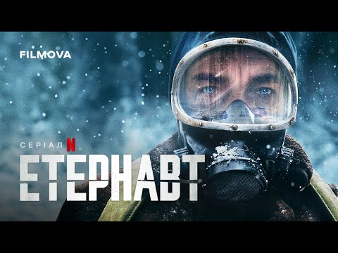 Український дубльований трейлер