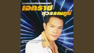 กระเป๋าแบนแฟนทิ้ง