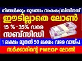 PMEGP Loan full details in Malayalam|PMEGP loan 2022 new updates | Business loans