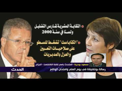 رسالة بوتفليقة في يوم العلم وامتحان الواقع