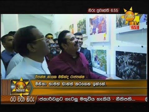 Hiru News 6.55 PM | 2019-07-26