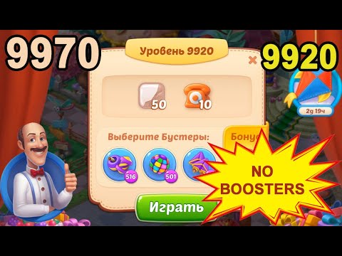 Homescapes Level 9920 (9970 - Rest of World) 💪 - No Boosters - [2022] [16 moves]