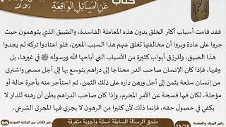 صورة 06 ملحق الرسالة السابقة أسئلة وأجوبة متفرقة للشيخ السعدي