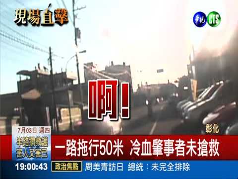 駕駛忙"低頭" 輾騎士夫婦還拖行