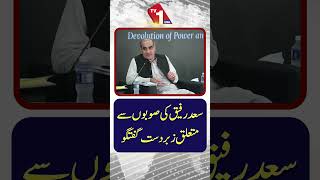 صوبوں کے بارے میں سعد رفیق کی بہترین گفتگو