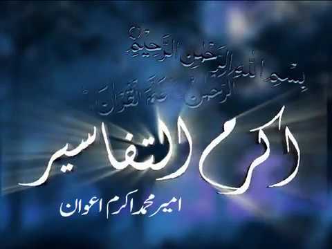 Watch Tafseer Surah At-Takasur Ayat 1 to 5 YouTube Video