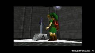 ゼルダの伝説 時のオカリナ ノーダメージ縛り風 Part2