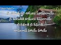 Naa Manasuki Praanam Posi Telugu Song Karaoke With Lyrics