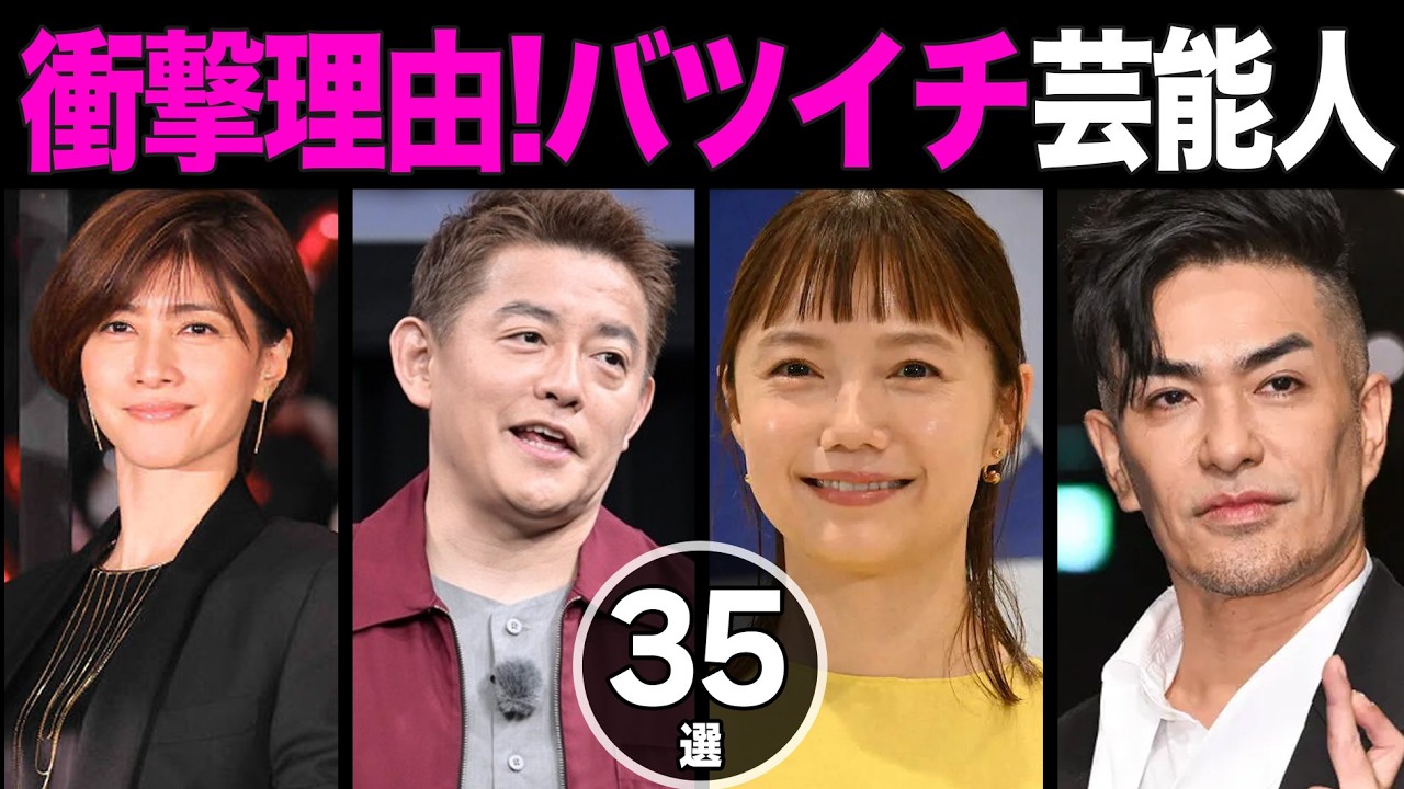 【実録】衝撃理由！バツイチ芸能人35選！裏切り…すれ違いで壊れた関係に驚愕…【画像あり】