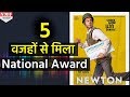Newton को यूं ही नहीं मिला Best Hindi Film का Award Film में