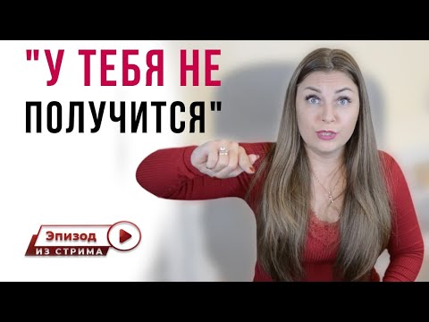 Стремлюсь к большим деньгам, а близкие не верят в меня.