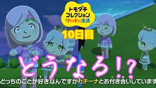 【□刂縛り】遂に登場!?　ワカメ系駝鳥「トモダチコレクションわくわく生活」Part10