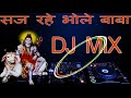Saj Rahe Bhole Baba Full DJ Remix Songh