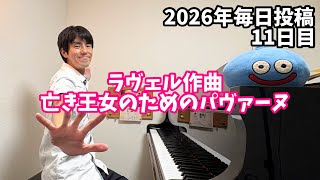 Download lagu ラヴェル作曲亡き王女のためのパヴァーヌ mp3 Download lagu ラヴェル作曲亡き王女のためのパヴァーヌ mp3