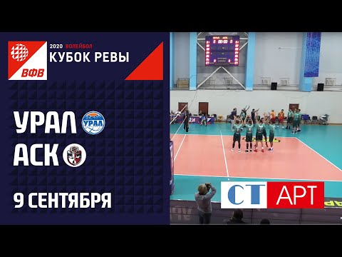 09.09.2020 "УРАЛ" (Уфа) – "АСК" (Н.Новгород)/Кубок России-2020/Предварительный этап/Мужчины
